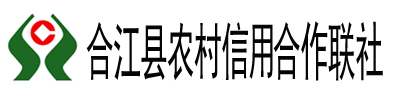 合江县农村信用合作联社